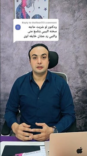 المشروبات الساخنه في الحمل. دكتور محمد شاهين #دكتور_محمد_شاهين