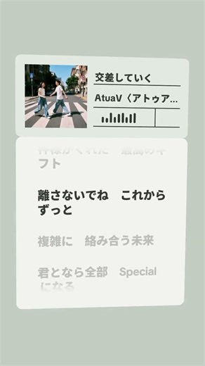 交差していく AtuaV〈アトゥアヴィー〉#aimusic #kpop #歌詞動画 #ai #atuav #pop #jpop #アトゥアヴィー