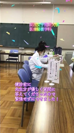 【医療秘書学科】学校健診サポート隊 大阪府立山本高校にて（令和8年5月28日）