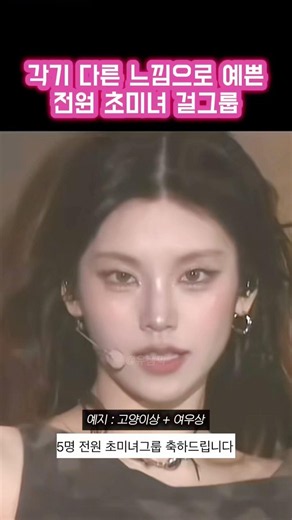 겹치는 이미지가 하나도 없는 전원 초미녀 걸그룹 있지