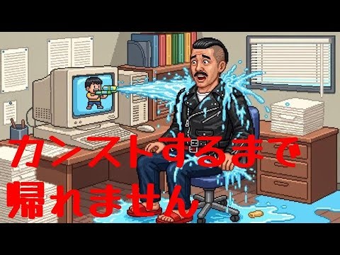 カンストするまで終われませんMAJIDE(テスト)