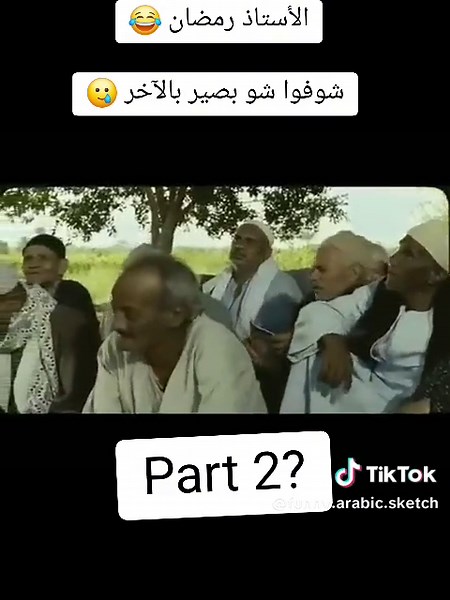 #رمضان #ramadan #egypt #comedy #funny #كوميدي #مصر #ليبيا #تونس #الامارات #سوريا #السعودية #البحرين #لبنان #العراق #الكويت #عمان #الاردن #قطر #المغرب