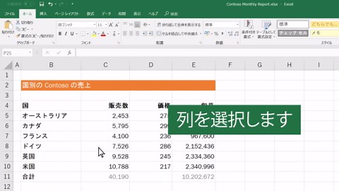 Excel で行と列を挿入または削除する