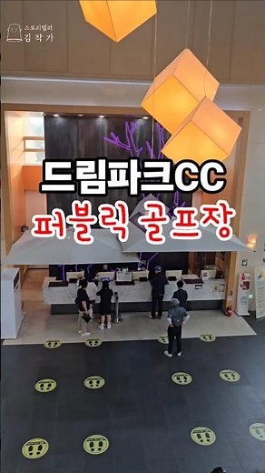 드림파크 CC #드림파크CC #골프장