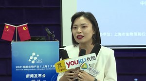 CBIC细胞生物产业大会新闻发布会在沪召开