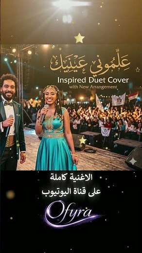 Mohamed Mounir 1977 Returns with a New Spirit | Teach Me Your Eyes (Inspired Cover)