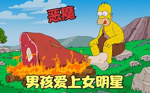 辛普森一家：男孩一夜暴富，竟爱上女明星，外星人伪装成人类！
