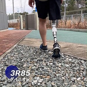 アクティブなあなたに！ 新しい膝継手 3R85 ダイニオン。 ダイニオンは膝が曲がる方向に常に抵抗があるから、砂利道でも思い切って義足に荷重できます。 不整地や悪路を歩行する方もぜひどうぞ。 #義足 #3R85 #ダイニオン #Ottobock | Ottobock