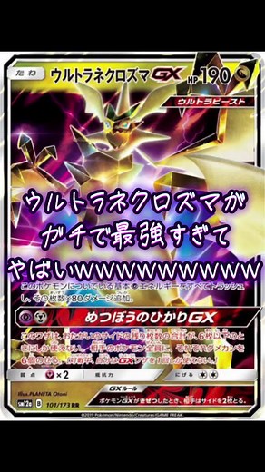 ウルトラネクロズマデッキの攻略法
