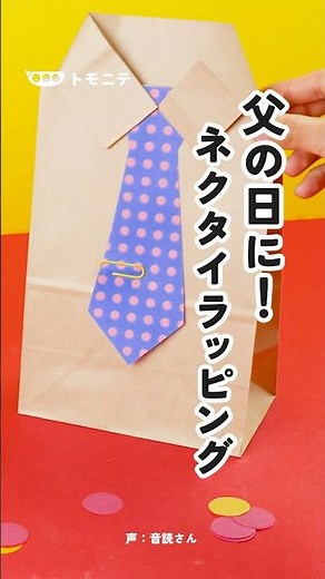 父の日のプレゼントにピッタリのラッピング工作！紙袋に折り紙で大変身！ 父の日ラッピング#父の日 #父の日工作 #簡単工作 #簡単ラッピング #父の日プレゼント