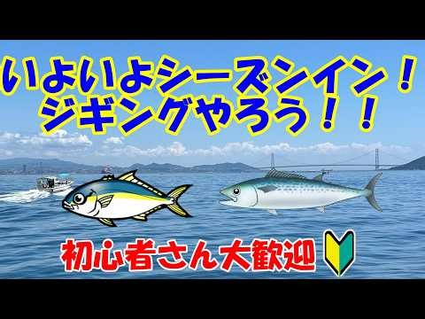 Announcement of "Beginners and intermediate anglers welcome! Bluefish jigging training fishing ev...