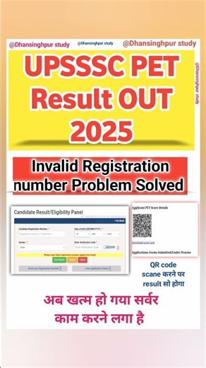 upsssc pet result 2025,upsssc pet invalid registration number problem solution,pet result check करें
