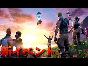 【フォートナイト】ワンタイムイベントを見るぞ!! (朝3時)