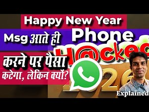 New Year Wish Fraud | शुभकामनाएँ देने पर पैसा कटेगा WhatsApp New Years 2026 Wish Explained