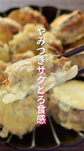 簡単なサクとろ挟み肉なすの作り方