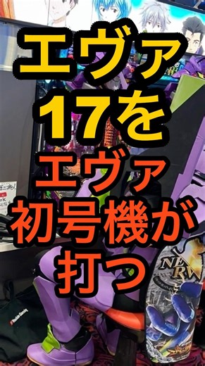New Pachinko Machine Eva 17 [Eva Unit 01 plays Eva] In the past, Gundam SEED was also played