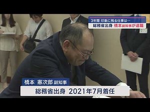 橋本憲次郎副知事が退職 3年の任期終える 佐渡島の金山･世界遺産登録を「確信している」【新潟】スーパーJにいがた7月16日OA