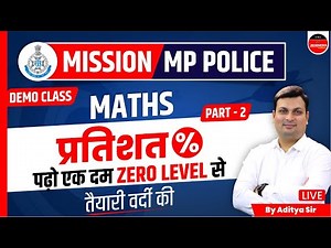 MP POLICE CONSTABLE EXAM 2023 | PERCENTAGE | प्रतिशत | MATHS BY ADITYA PATEL SIR