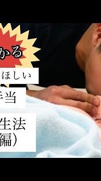 【shorts】身につけてほしい応急手当～心肺蘇生法（乳児編）～