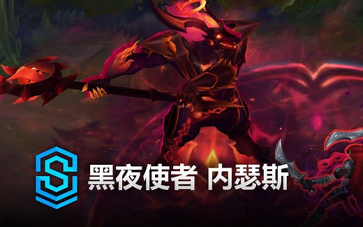 黑夜使者 内瑟斯 皮肤预览 - 英雄联盟 | Nightbringer Nasus