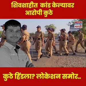 Swarget Rape Case Update News : तरुणीवर अतिप्रसंग केल्यानंतर आरोपी कुठे-कुठे फिरला? लोकेशन समोर.. #PuneNews #swargate #RAPECASE | Times Now Marathi