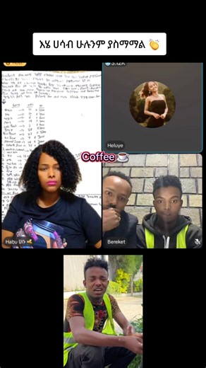 Coffee እሄ ሀሳብ ሁሉንም ያስማማል — Helina Ayalev Clip