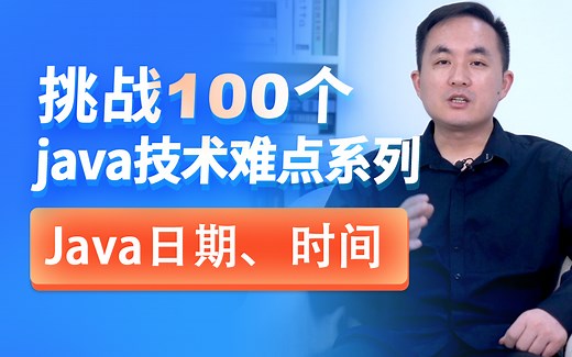 【黑马磊哥】一听就懂 JDK8新增的日期时间、Java日期时间API、LocalDateTimePeriod、DateTimeFormatter...