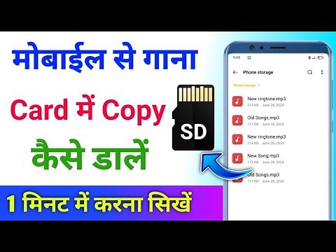 Mobile se memory card me song kaise dale | memori me song kaise dale | sd card me song kaise dale