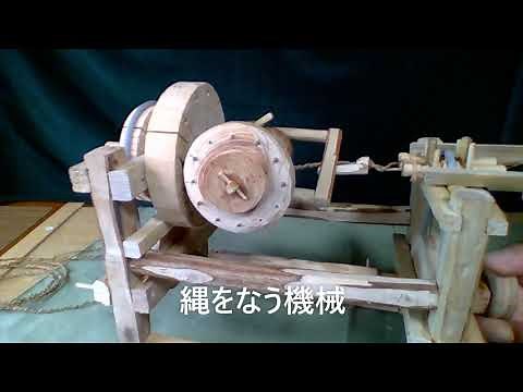昔の暮らしから・・「縄をなう機械」作ってみた