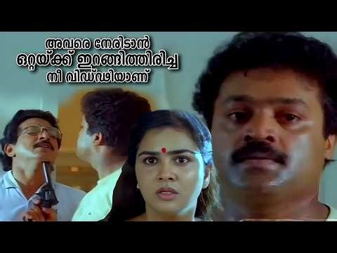 അവരെ നേരിടാൻ ഒറ്റയ്ക്ക് ഇറങ്ങിത്തിരിച്ച നീ വിഡ്ഢിയാണ് | The City movie | Sureshgopi | Urvasy