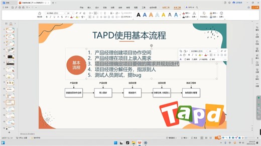 第三课-7-TAPD简介及使用流程