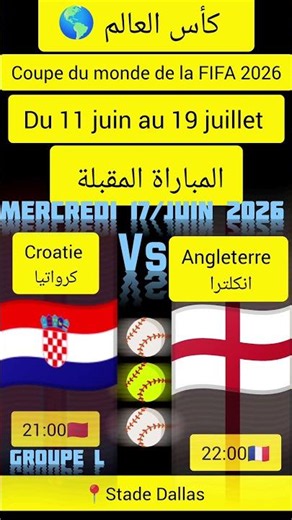 المباراة المقبلة بين إنكلترا🏴󠁧󠁢󠁥󠁮󠁧󠁿وكرواتيا🇭🇷على الساعة 21:00 بتوقيت المغرب🇲🇦🥎و22:00 بتوقيت فرانسا🇨🇵