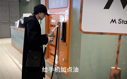 Sasha的魔幻生活记录 no.1 2024/1/16 逛逛买手店/签证前体检