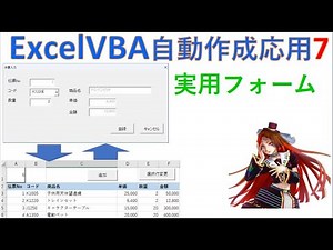 ExcelVBA自動作成 実用フォーム入力