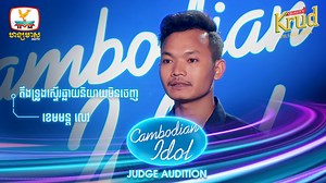 248K views · 13K reactions | ខេមមន្ត លេវ |...