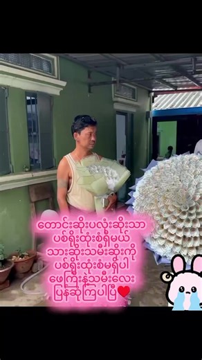 မိသားစုတိုင်းပြန်ဆုံစည်းနိုင်ကြပါစေ♥️#အပေါင်းလေးနှိပ်➕ #အသဲလေးပေးခဲ့နော်♥️ #suprisegifts #မိသားစုတိုင်းပျော်ရွင်ချမ်းမြေ့ကြပါစေ🙏🙏🙏 #fypシ゚viral