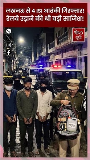 UP ATS makes a major disclosure | 4 suspects with ISI links arrested | Railways and politicians w...
