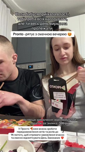 Замовлення суші та піци до Дня Закоханих