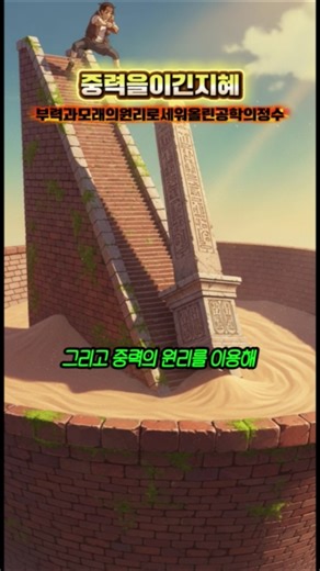무게 수백 톤! 고대인은 오벨리스크를 어떻게 옮겼나? #오벨리스크 #이집트기술 #고대공학 #유물발굴 #지식콘텐츠