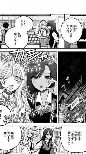 Viñetas del manga Gal×Gal Yuri.