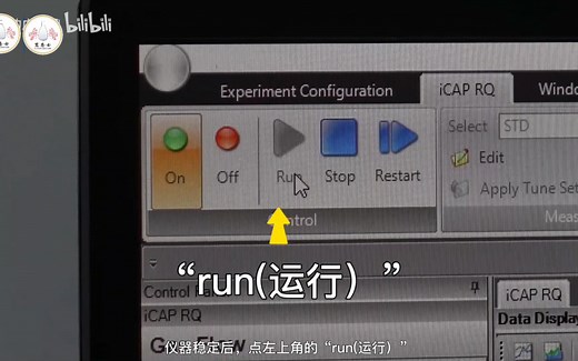 ICP-MS上机实操演练（赛默飞）