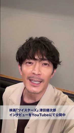 #津田健次郎 映画『#ツイスターズ』インタビュー公開中！#shorts