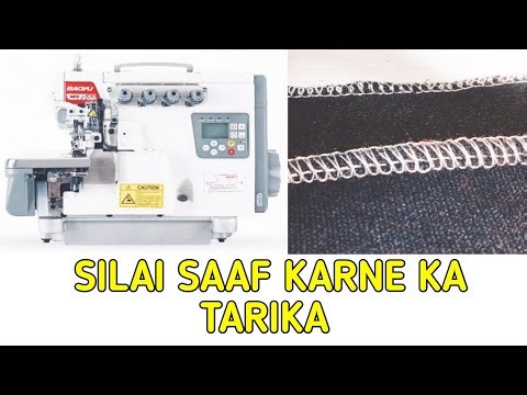 Baoyu Overlock Machine Ka Silai Saaf Kaise Kare | How To Overlock Machine Stitch Clean