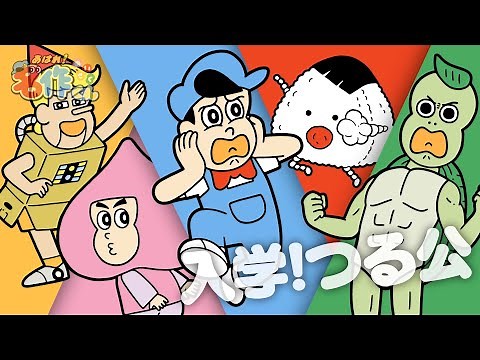 Ahare! Masterpiece-kun Episode 79 "Enrollment! Tsuruko" [Takuya Eguchi]