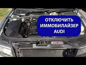 Disable immobilizer Audi A4 1.8T (VW) AEB M3.8.2