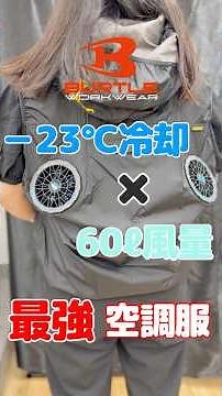 梅雨明けの酷暑に向けてバートル空調服に通常ファンの代わりに付ける－23℃冷却と60ℓ風量のペルチェファンを実演してみました。