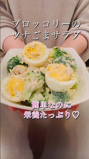 ［簡単ヘルシー］ブロッコリーのツナごまサラダ#簡単レシピ #レンチンレシピ
