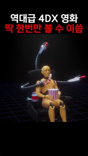 요즘 4DX 영화 리뷰와 추천