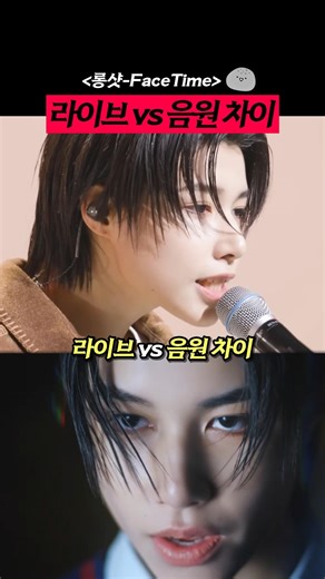 ‘롱샷 FaceTime’ 라이브 vs 음원 차이