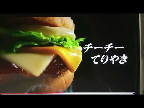 【CM】マクドナルド チーチーダブチ/てりやき「ルナチー」篇15秒【2025年】【令和7年】